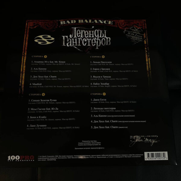 Bad Balance "Легенды Гангстеров"