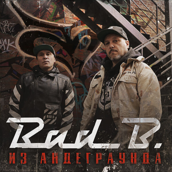 Bad B. "Из андеграунда"