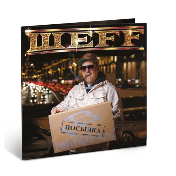 ШЕFF "Посылка"