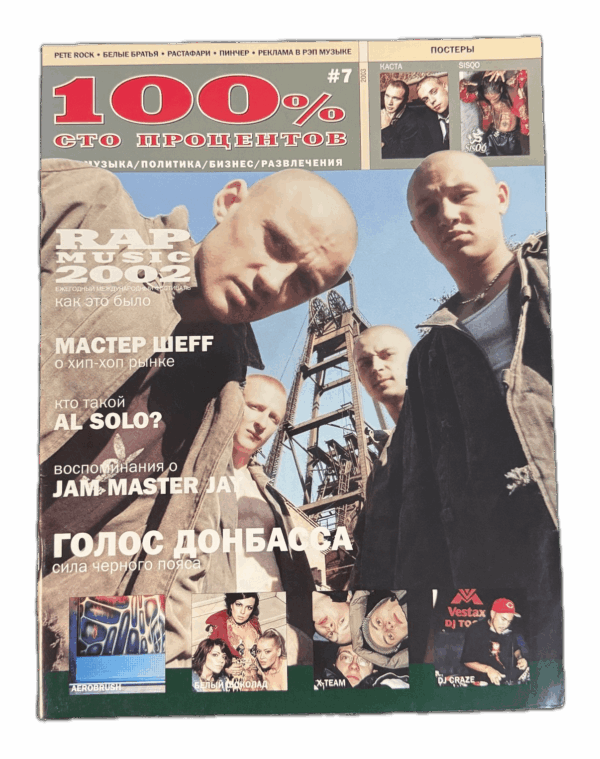 Журнал 100% #7