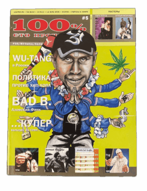 Журнал 100% #5