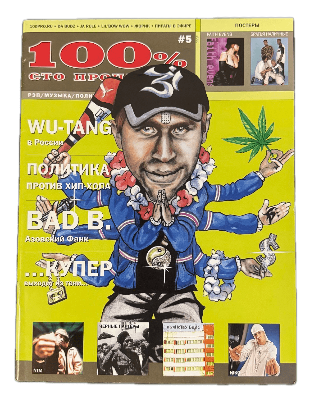 Журнал 100% #5