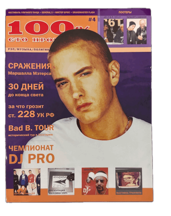 Журнал 100% #4