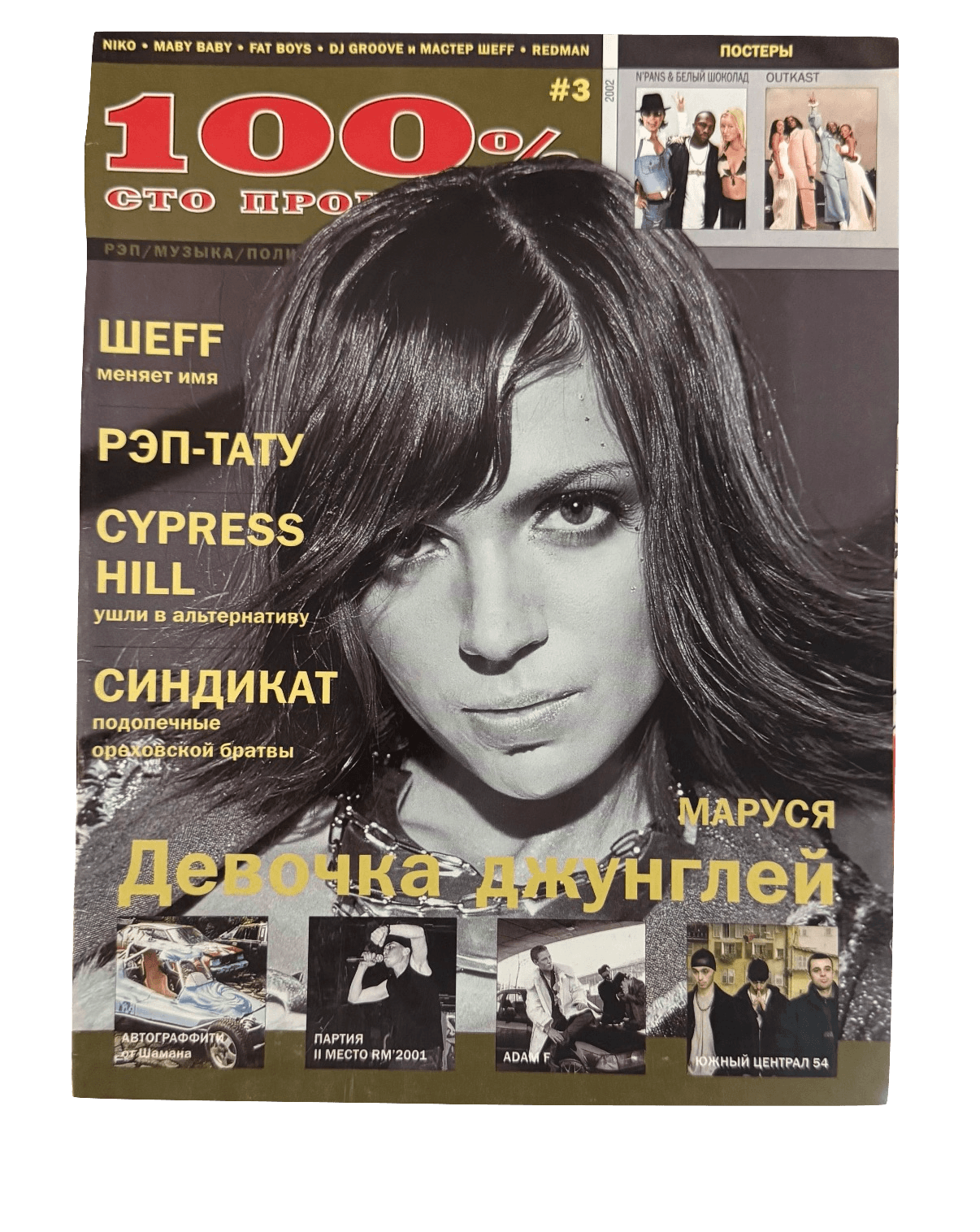 Журнал 100% #3