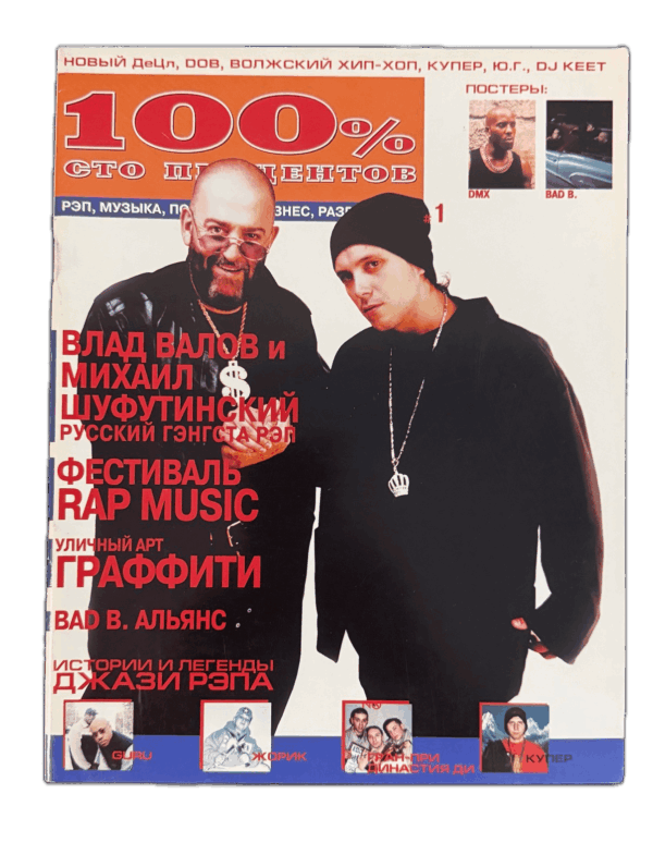 Журнал "100% #1"