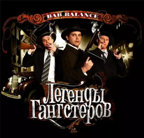 orig Bad Balance "Легенды Гангстеров"